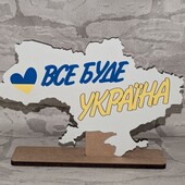 Стильна дерев'яна фігура Все буде Україна 12*17,5см