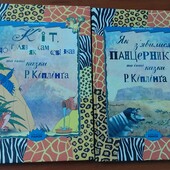 Книги Кіплінга "Кіт що гуляв як сам собі знав" та інші