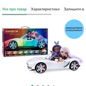 Кабріолет Rainbow high, є не великий нюанс