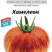 Неймовірно кравсивий та смачний томат Хамелеон, 30 насінин