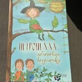 Дві цікаві книжечки для малечі: Щоденник слабка" та "Перонелла-яблоневая ведьмочка"