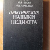 Довідник педіатра -400 ст.