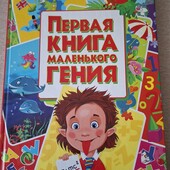 Розвиваюча книга,на рос.мові