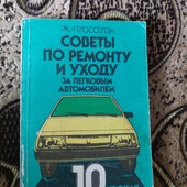 Книга по Ремонту Автомобиля