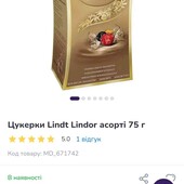 Цукерки Lindt Lindor асорті 75 г
