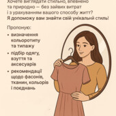 Послуги професійного стиліста. Визначення вашого типажу зовнішності по фото.