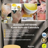 Крем-бальзам Calendula, 80 мл від Farmasi