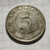 Монета Югославії 5 динарів 1973