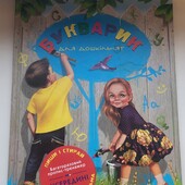 Букварик для дошкільнят