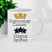 Чашка подарунок для Олександра/Саши
