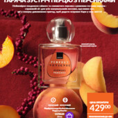 Парфумна вода Perfect Nonsense Peppery Peache 50 мл новинка Avon