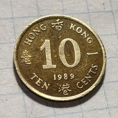 Монета Гонконгу 10 центів 1989