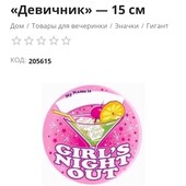 ♡ Значок гигант.Подставка