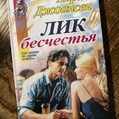 Книга «Лик бесчестья», автор Айрис Джоансен