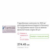 Гідробаланс дієтична добавка
