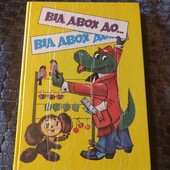 Від двох до