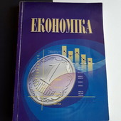 Підручник — Економіка за редакцією Ю.Козака Київ 2006