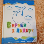 Книга с аппликациями
