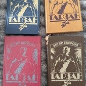 Книжки серіі «Тарзан» Э.Берроуз бу