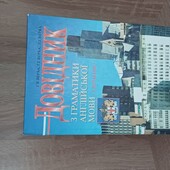 Книга в гарному стані. 409стр.