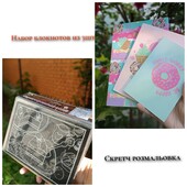Набор блокнотов из 3 шт + скретч розмальовка
