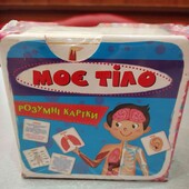 Розумні картки ,,Моє тіло,,