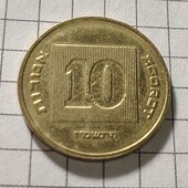 Монета Ізраїлю 10 агорот