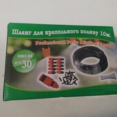 Шланг для капельного полива 10 м