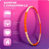 Массажный обруч - тренажёр Hula Hoop , хула хуп с магнитными вставками