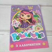 Розмальовка