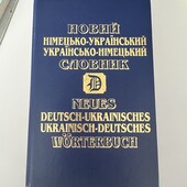 Словник серйозний та якісний