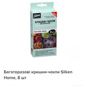 Багаторазові кришки-чохли Silken Home