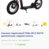 Самокат.надувні колеса