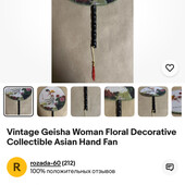Geisha Woman Floral Decorative Ручне віяло ( веер )