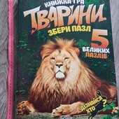 Книжка-гра.
