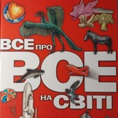 Енциклопедія
