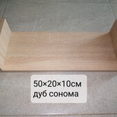 В лоті поличка в кольорі дуб сонома