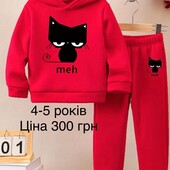 Костюм
