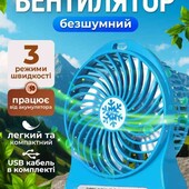 Вентилятор настільний акумуляторний Mini Fan 3 швидкості!