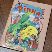 Чудова, цікава книга