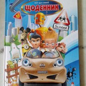 Щоденник для младших классов В5 Мандарин Заря