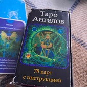 Таро ангелів 