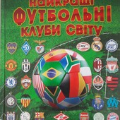 Книга у твердій обкладинці про футбол