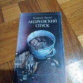 Андреевский спуск. Билыч