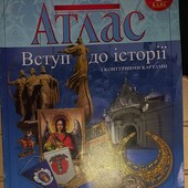 Атлас історія України без контурної карти