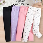 Лосіни для дівчаток