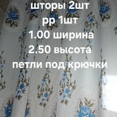 Шторы 2шт