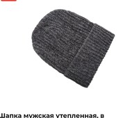 Шапка унисекс утеплённая
