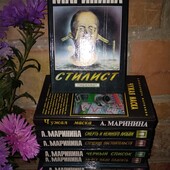 Александра Маринина "Стилист"