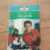 Зов крови. Лесли Мэримонт. Книга